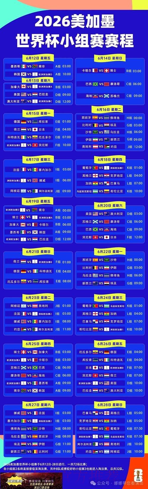 2026世界杯完整赛程一览实时赛程直播平台