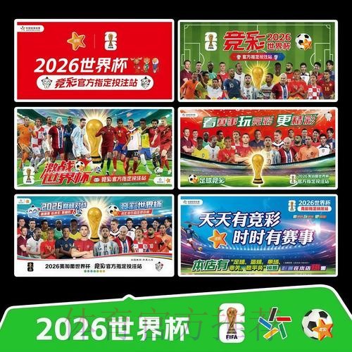 2026世界杯每日赛程实时更新观看指南怎么查 2026世界杯每日赛程实时更新观看指南怎么查